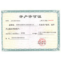 美女靠逼线上观看开户许可证